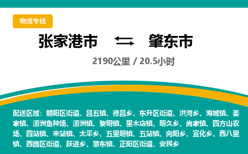 ​张家港市到肇东市物流公司-​张家港市发到肇东市货运-​张家港市至肇东市物流专线