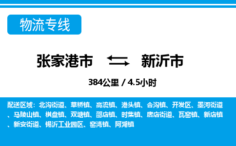 ​张家港市到信宜市货运专线_张家港市到信宜市物流公司