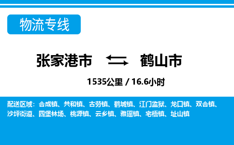 ​张家港市到合山市专线运输-​张家港市到合山市物流公司-​张家港市到合山市货运专线