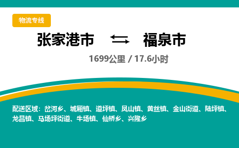 ​张家港市到福泉市物流公司-​张家港市到福泉市物流专线-张家港市到福泉市运输专线