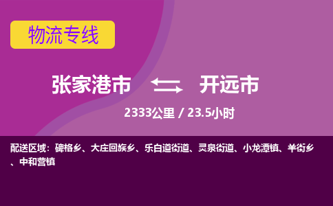 ​张家港市到开远市物流公司-​张家港市到开远市物流专线-张家港市到开远市运输专线