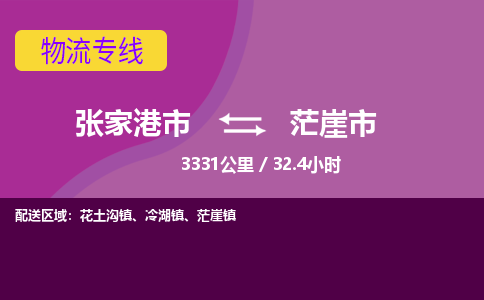 ​张家港市到茫崖市物流专线_张家港市到茫崖市物流公司_张家港市至茫崖市货运公司