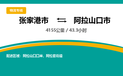 ​张家港市到阿拉山口市物流公司-​张家港市到阿拉山口市物流专线-张家港市到阿拉山口市运输专线