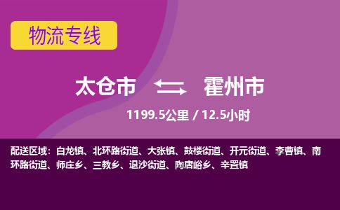 ​太仓市到霍州市专线运输-​太仓市到霍州市物流公司-​太仓市到霍州市货运专线