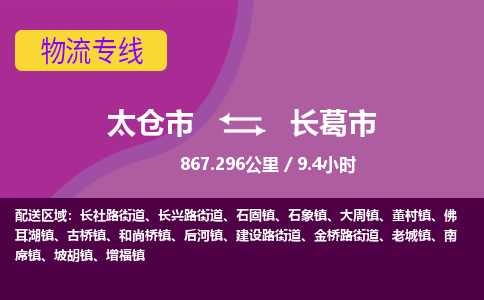 ​太仓市到长葛市物流公司-​太仓市发到长葛市货运-​太仓市至长葛市物流专线
