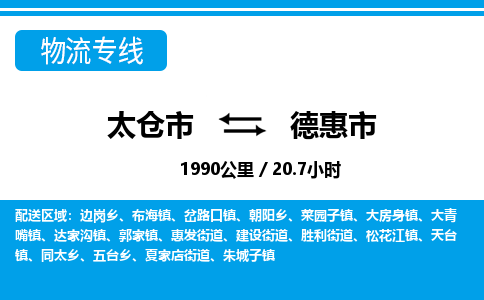 ​太仓市到德惠市物流公司-​太仓市到德惠市物流专线-太仓市到德惠市运输专线