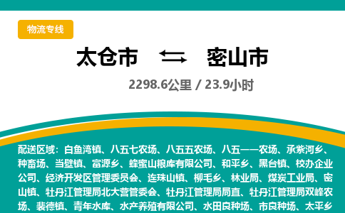 ​太仓市到密山市物流公司-​太仓市到密山市物流专线-太仓市到密山市运输专线