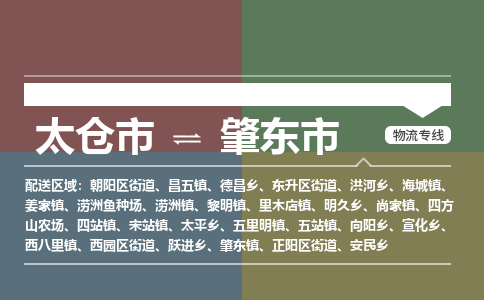 ​太仓市到肇东市物流公司_太仓市到肇东市货运专线