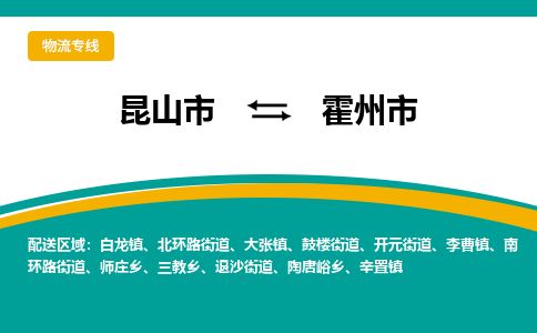 ​昆山市到霍州市物流专线_昆山市到霍州市物流公司_昆山市至霍州市货运公司