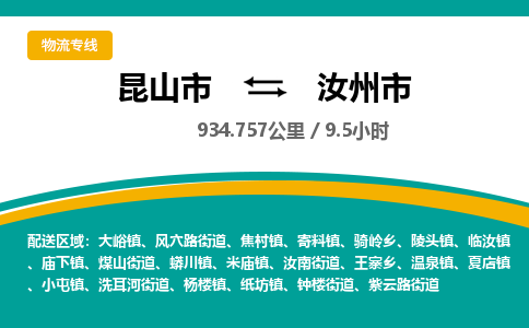 专线直达-​昆山市到汝州市物流公司