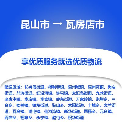 专线直达-​昆山市到瓦房店市物流公司