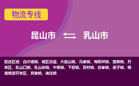 ​昆山市到乳山市物流公司_昆山市到乳山市货运专线
