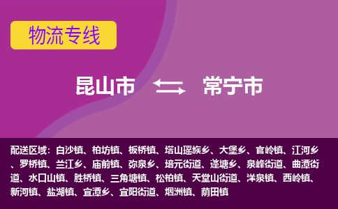 ​昆山市到常宁市物流公司-​昆山市发到常宁市货运-​昆山市至常宁市物流专线