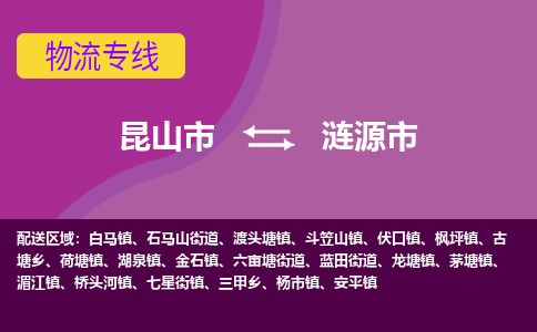 ​昆山市到涟源市物流公司-​昆山市发到涟源市货运-​昆山市至涟源市物流专线