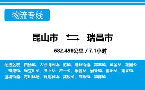 ​昆山市到瑞昌市货运专线_昆山市到瑞昌市物流公司